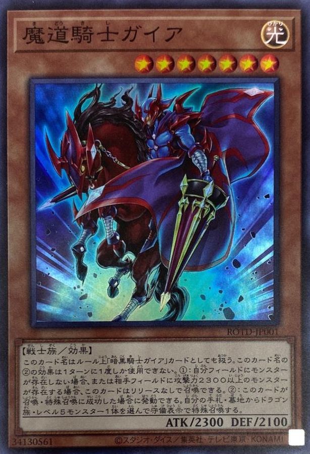 ROTD-JP001 魔道騎士ガイア SR