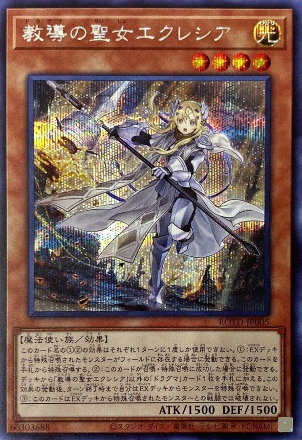 ROTD-JP005 教導の聖女エクレシア SE