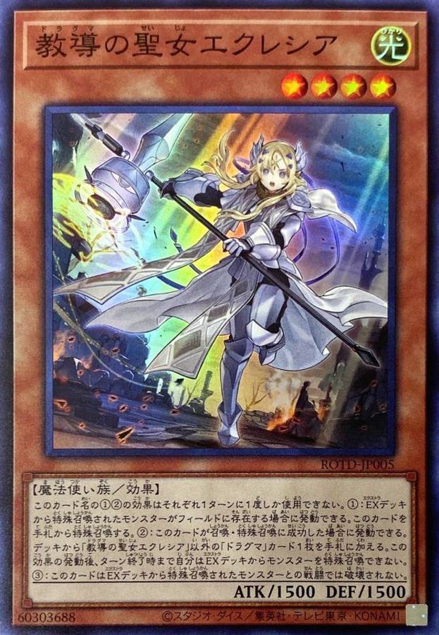 ROTD-JP005 教導の聖女エクレシア SR