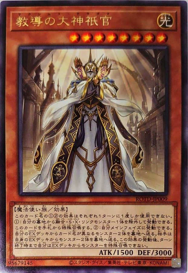 ROTD-JP009 教導の大神衹官 R