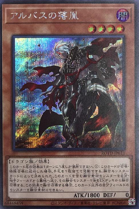 ROTD-JP011 アルバスの落胤 SE