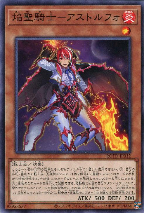 ROTD-JP012 焔聖騎士-アストルフォ N