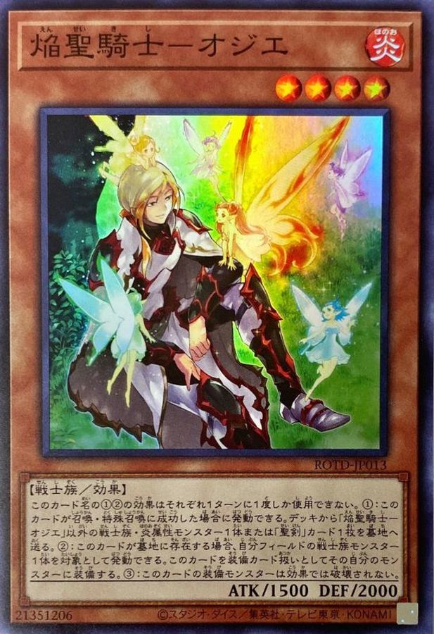 ROTD-JP013 焔聖騎士-オジエ SR