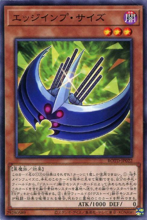 ROTD-JP022 エッジインプ・サイズ N