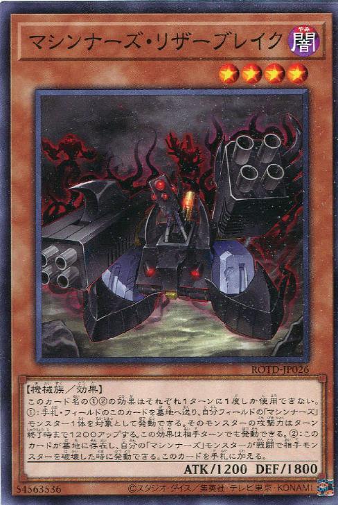 ROTD-JP026 マシンナーズ・リザーブレイク N