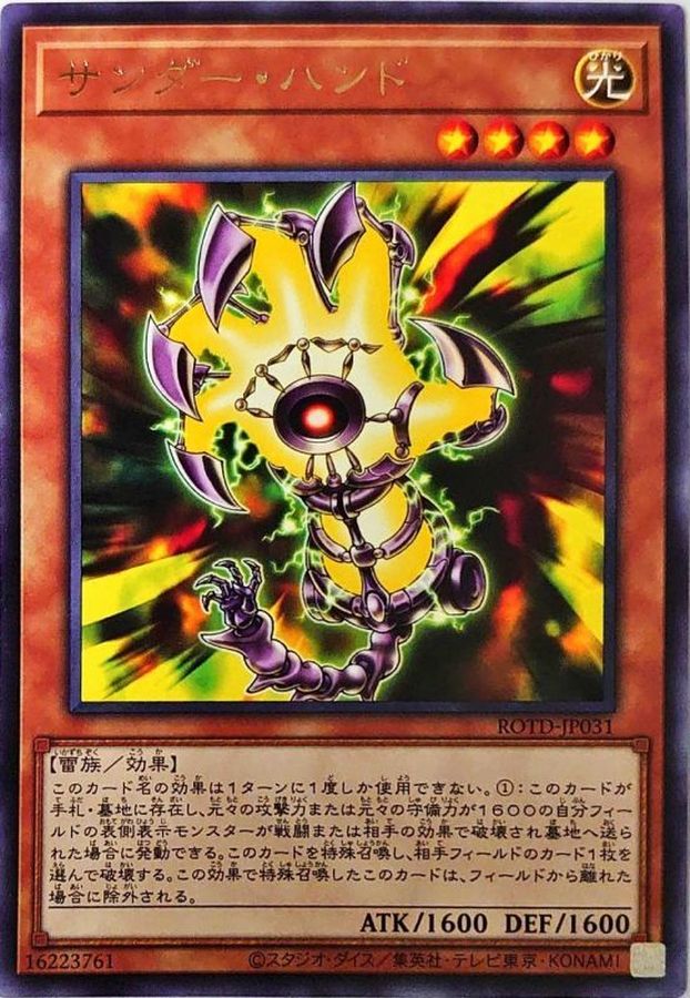 ROTD-JP031 サンダー・ハンド R