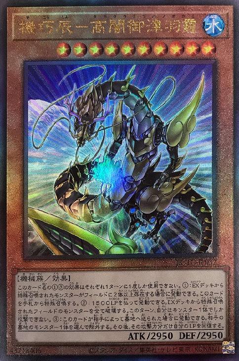 ROTD-JP032 機巧辰-高闇御津羽オカミ UL