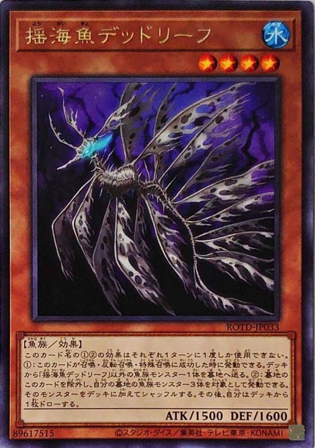 ROTD-JP033 揺海魚デッドリーフ R