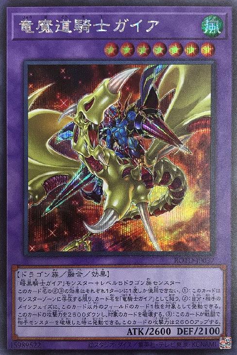 ROTD-JP037 竜魔道騎士ガイア SE