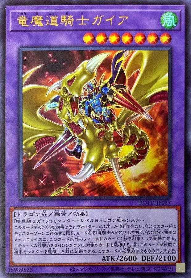 ROTD-JP037 竜魔道騎士ガイア UR
