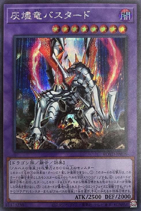 ROTD-JP038 灰燼竜バスタード SE
