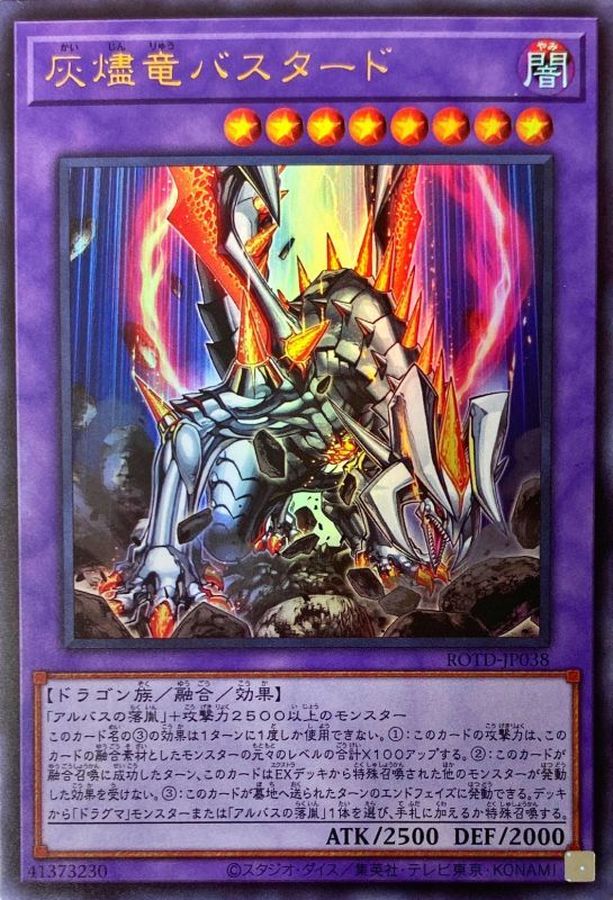 ROTD-JP038 灰燼竜バスタード UR