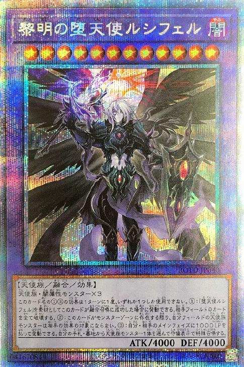 ROTD-JP040 黎明の堕天使ルシフェル PSE