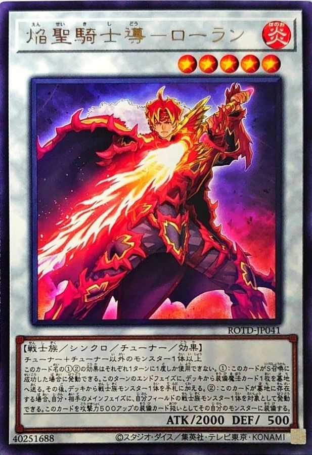 ROTD-JP041 焔聖騎士導-ローラン R