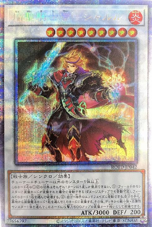 ROTD-JP042 焔聖騎士帝-シャルル PSE