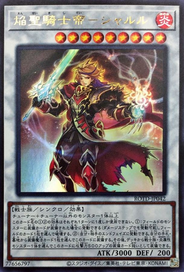 ROTD-JP042 焔聖騎士帝-シャルル UR