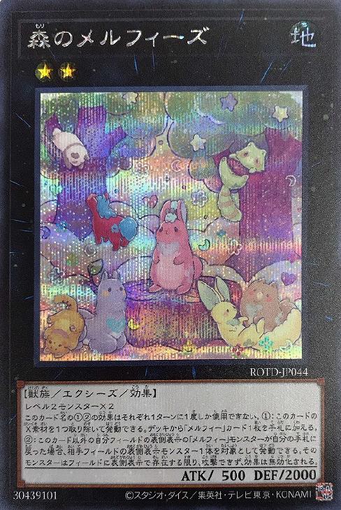 ROTD-JP044 森のメルフィーズ SE