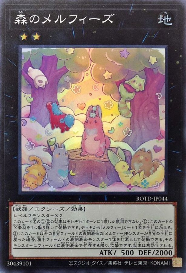 ROTD-JP044 森のメルフィーズ SR