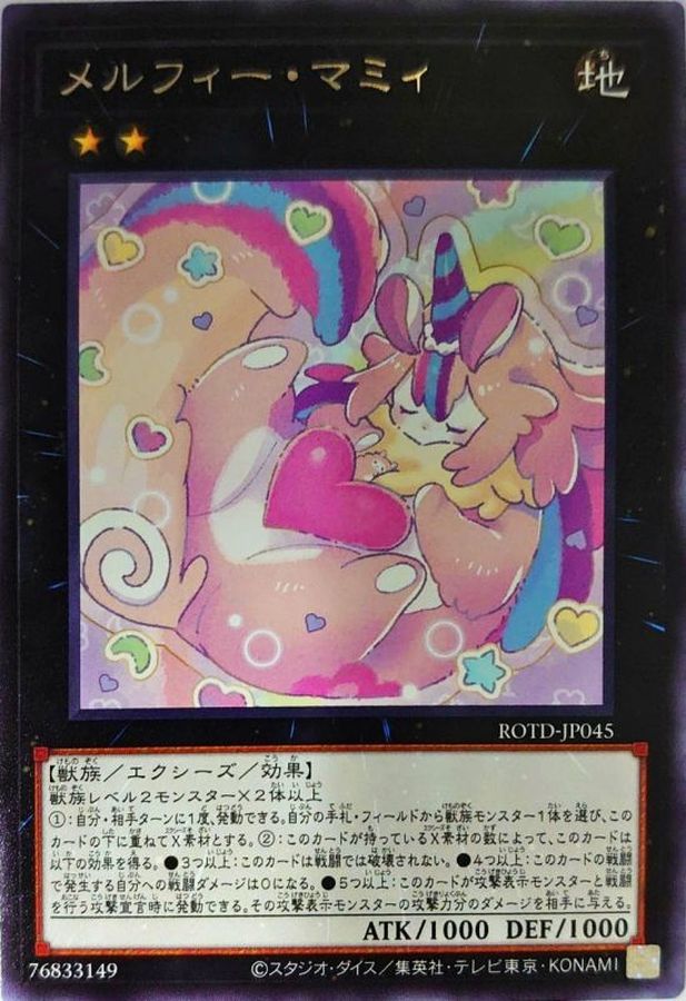 ROTD-JP045 メルフィー・マミィ R