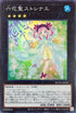 ROTD-JP046 六花聖ストレナエ SR