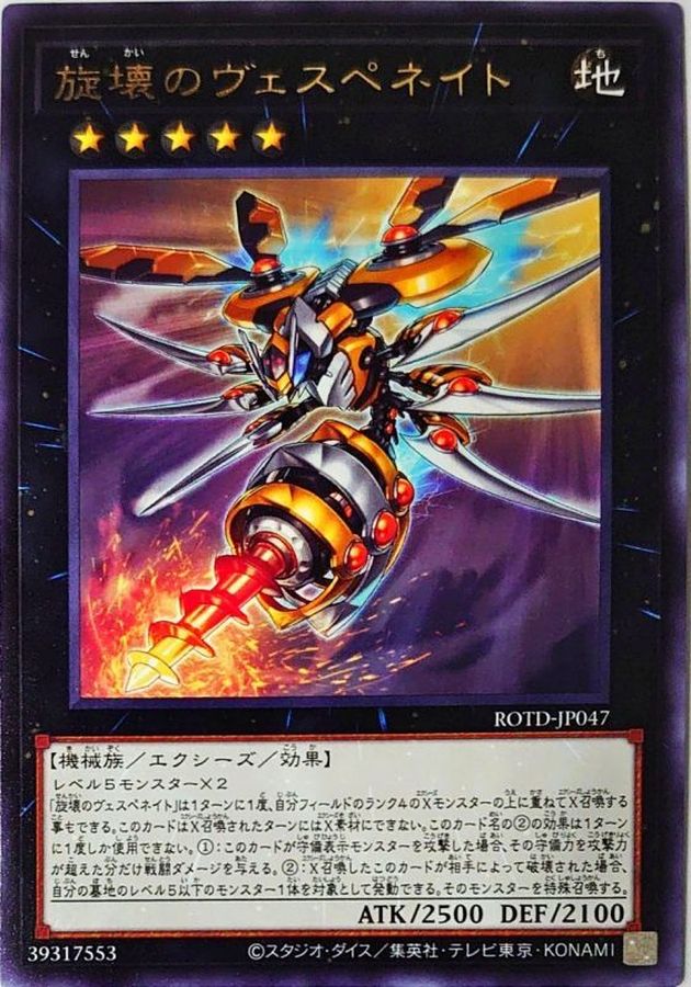 ROTD-JP047 旋壊のヴェスペネイト R