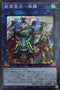 ROTD-JP048 戦華盟将-双龍 SE
