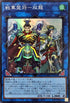 ROTD-JP048 戦華盟将双龍 SR