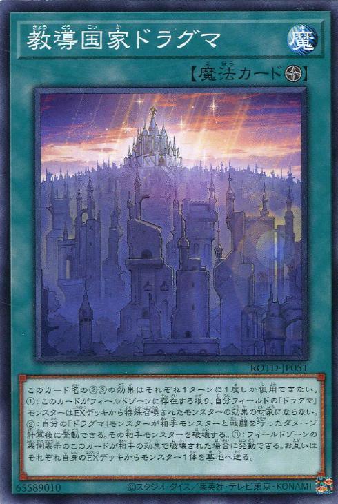 ROTD-JP051 教導国家ドラグマ N