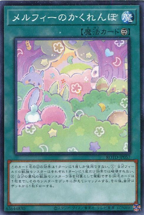 ROTD-JP057 メルフィーのかくれんぼ N