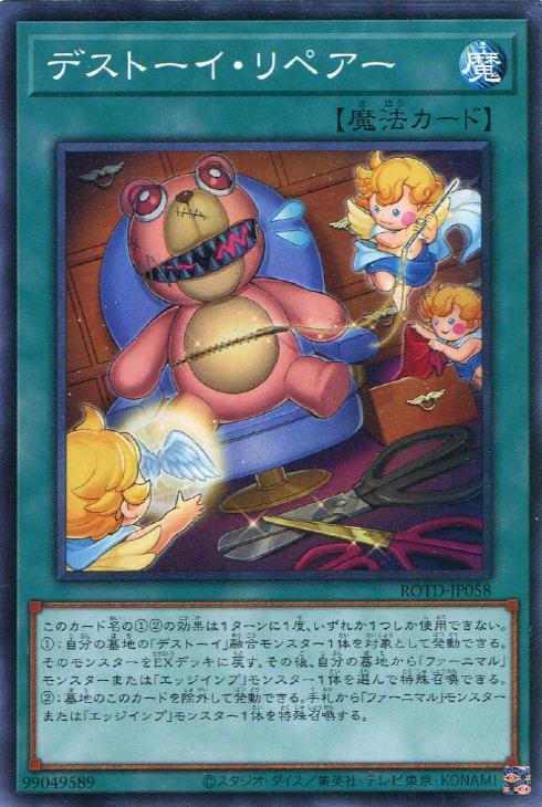 ROTD-JP058 デストーイ・リペアー N