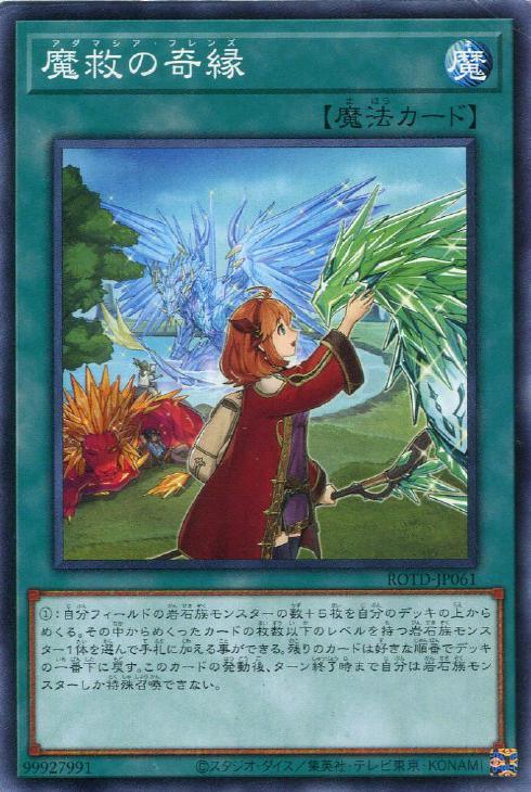 ROTD-JP061 魔救の奇縁 N