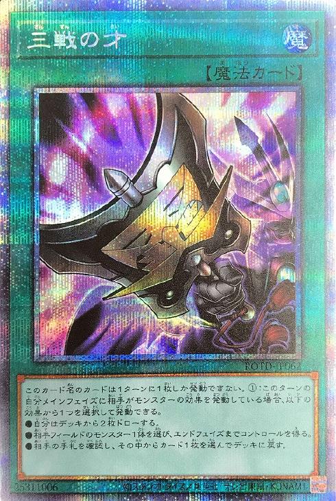 ROTD-JP062 三戦の才 PSE