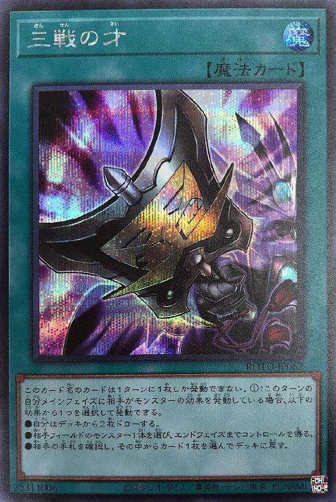 ROTD-JP062 三戦の才 SE