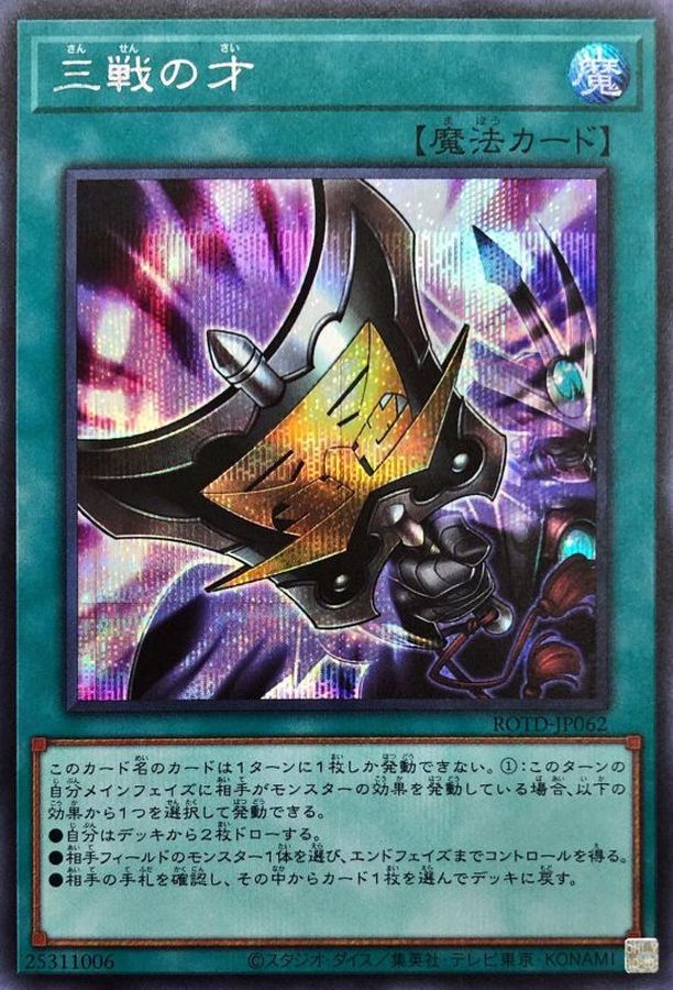 ROTD-JP062 三戦の才 SE