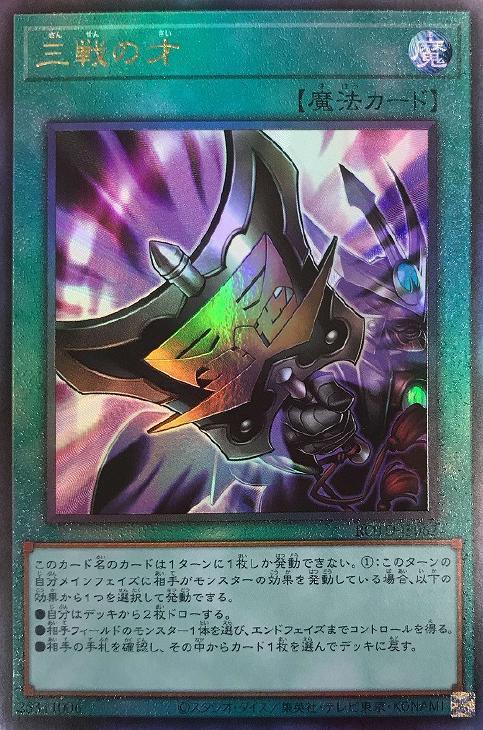ROTD-JP062 三戦の才 UL