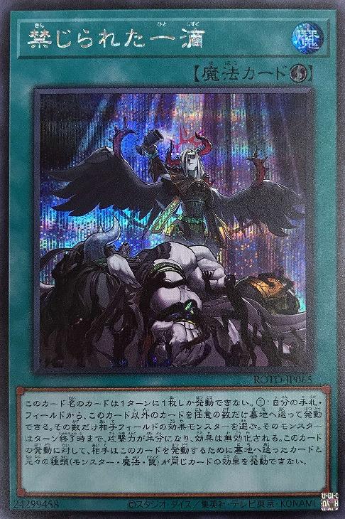 ROTD-JP065 禁じられた一滴 SE