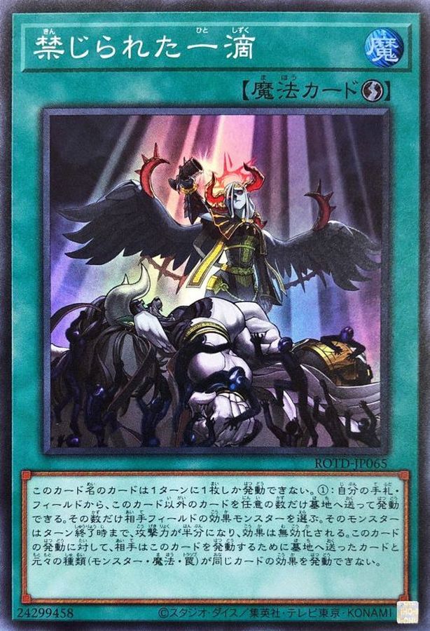 ROTD-JP065 禁じられた一滴 SR