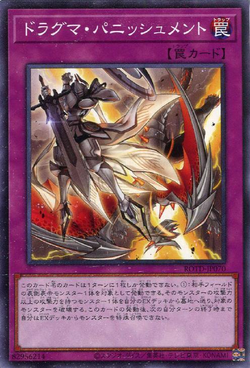 ROTD-JP070 ドラグマ・パニッシュメント N
