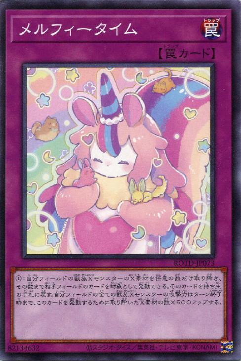 ROTD-JP073 メルフィータイム N