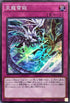 ROTD-JP079 天龍雪獄 SR
