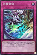 ROTD-JP079 天龍雪獄 SR