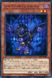 SD37-JP004 シャドール・ファルコン N