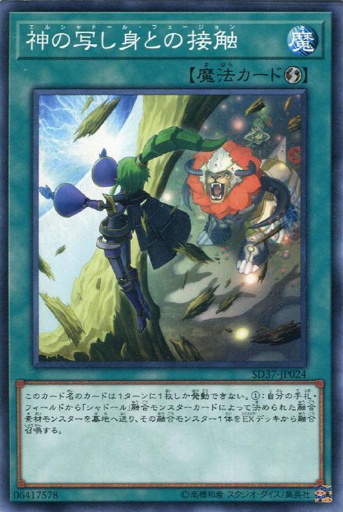 SD37-JP024 神の写し身との接触 N