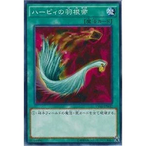 SD37-JP032 ハーピィの羽根帚 N