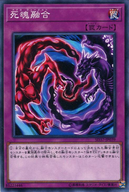 SD37-JP039 死魂融合 N