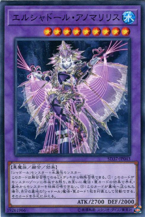 SD37-JP043 エルシャドール・アノマリリス N