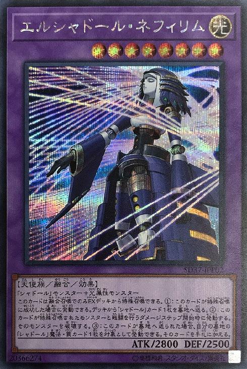 SD37-JPP02 エルシャドール・ネフィリム SE