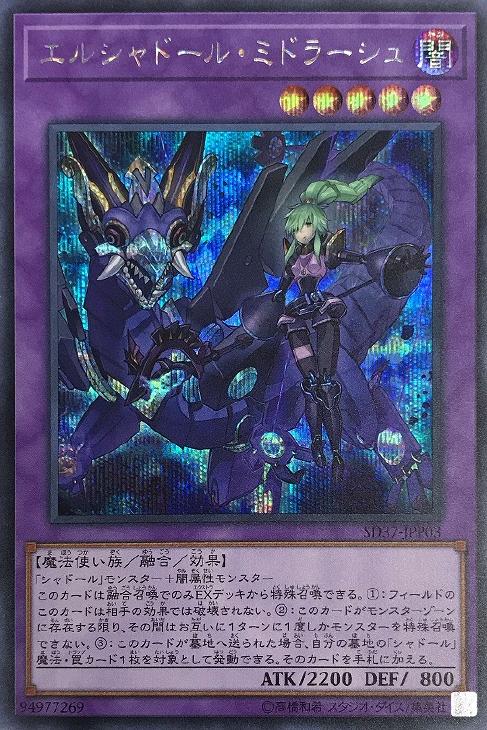 SD37-JPP03 エルシャドール・ミドラーシュ SE