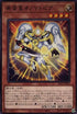 SD42-JP002 希望皇オノマトピア N