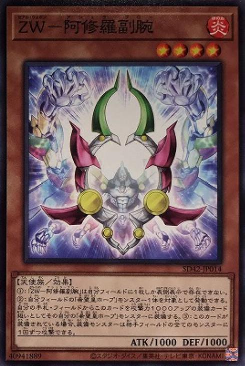 SD42-JP014 ＺＷ－阿修羅副腕 N